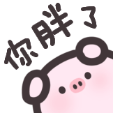 Animal萌萌们-你胖了