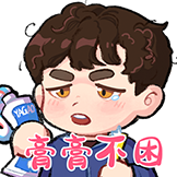 BLG表情包-膏膏不困