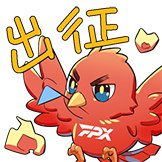 FPX-出征