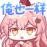 Hiiro二周年-俺也一样