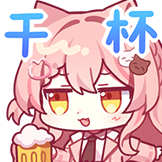 Hiiro二周年-干杯