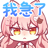Hiiro二周年-我急了
