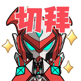 JDG坚定信仰表情包-切拜