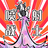 Ksr收藏集-喷射战士