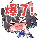 Sandy兽耳表情包-7爆了