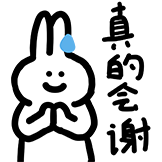 Tusaml微笑兔表情包-真的会谢