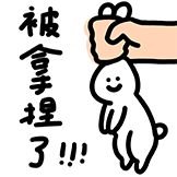 Tusaml微笑兔表情包-被拿捏