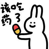 Tusaml微笑兔表情包-该吃药了