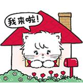 mikko的日常表情-我来啦