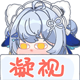 moi兽耳表情包-10凝视
