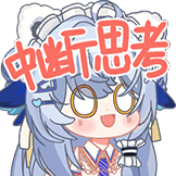 moi兽耳表情包-3中断思考