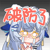 moi兽耳表情包-8破防