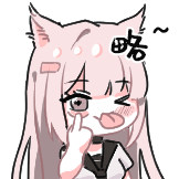 neko喵-略略略