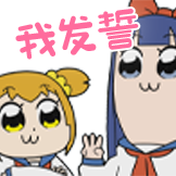 pop子和pipi美-我发誓