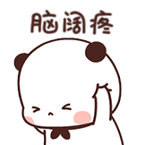 一二和布布-脑阔疼