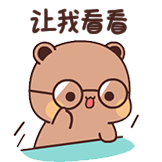 一二和布布-让我看看