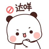 一二和布布-达咩