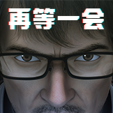 三体-再等一会
