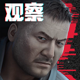 三体-观察