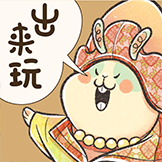 三福兔敦煌装扮-出来玩