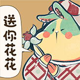 三福兔敦煌装扮-送你花花