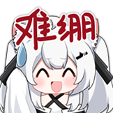 与枝老师表情包-绷不住了