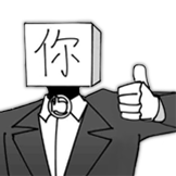中华字库-一键三连