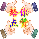 中老年2.0-给你点赞