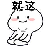 乖巧宝宝-就这