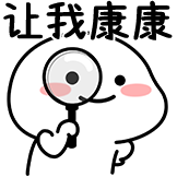 乖巧宝宝-让我康康