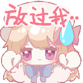 人间皆浪漫-放过我
