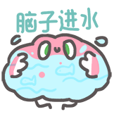 什么脑子-脑子进水