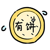 什么谐音梗-有饼