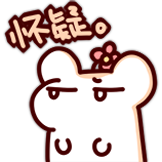 仓鼠松鼠-怀疑