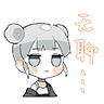 以闪亮之名-无聊