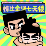 伍六七-情比金坚
