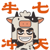 伍六七-牛气冲天