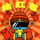 伍六七-给红包