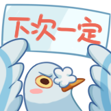 催更行动-下次一定