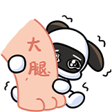 兔克-表情包-抱大腿