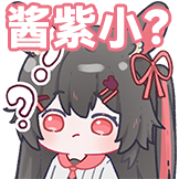 兔牧Miu-酱紫小？