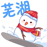冬日旅行-芜湖
