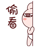 冷兔宝宝-偷看