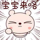 冷兔宝宝-宝宝来咯