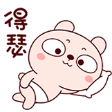 冷兔宝宝-得瑟