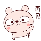 冷兔的日常-再见