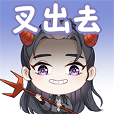 凡人修仙传-叉出去