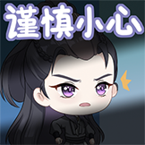 凡人修仙传-谨慎小心