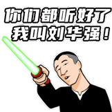 华强买瓜第一弹-我叫刘华强