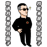 华强买瓜第一弹-给足面子